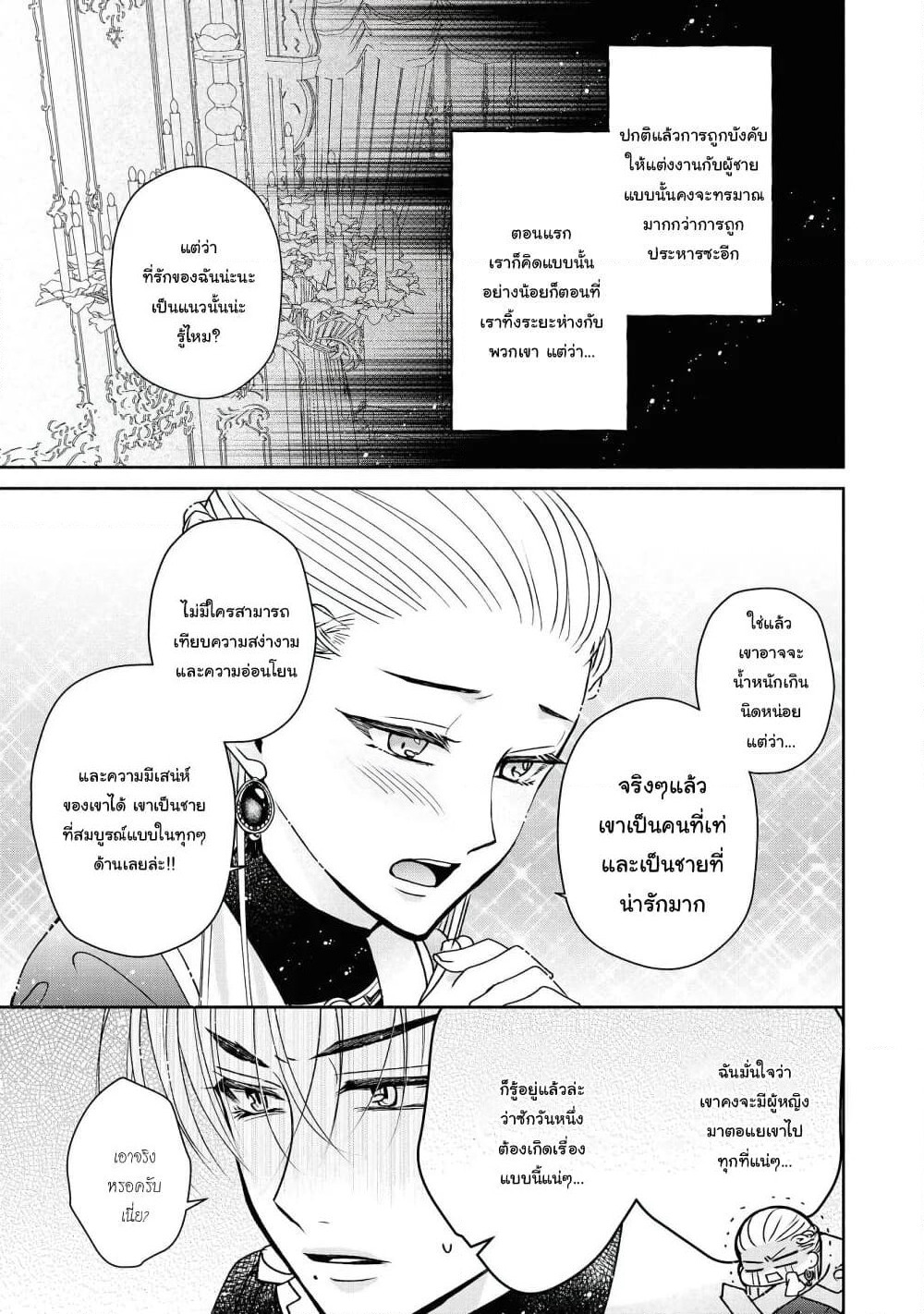 Though I May Be a Villainess, I'll Show You I Can Obtain Happiness page 7