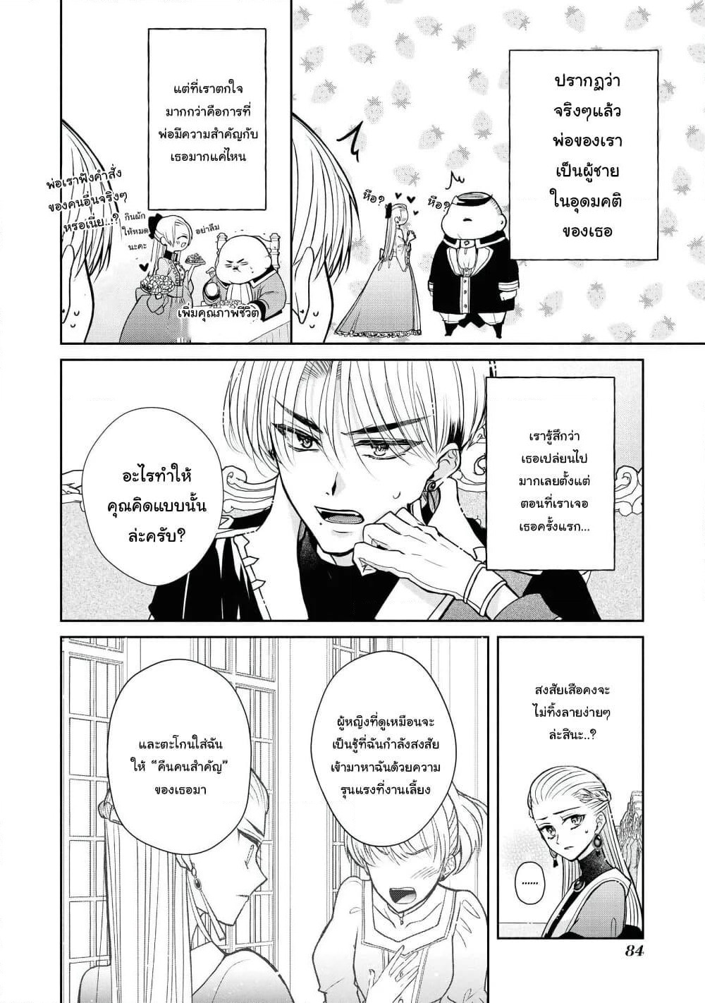 Though I May Be a Villainess, I'll Show You I Can Obtain Happiness page 8