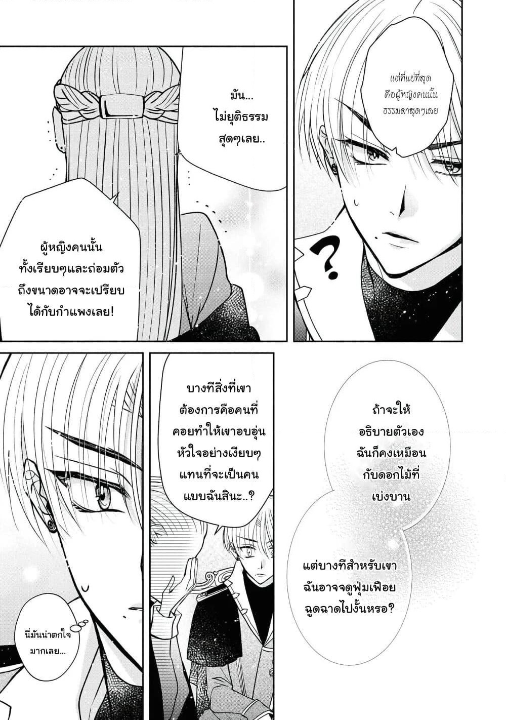 Though I May Be a Villainess, I'll Show You I Can Obtain Happiness page 9