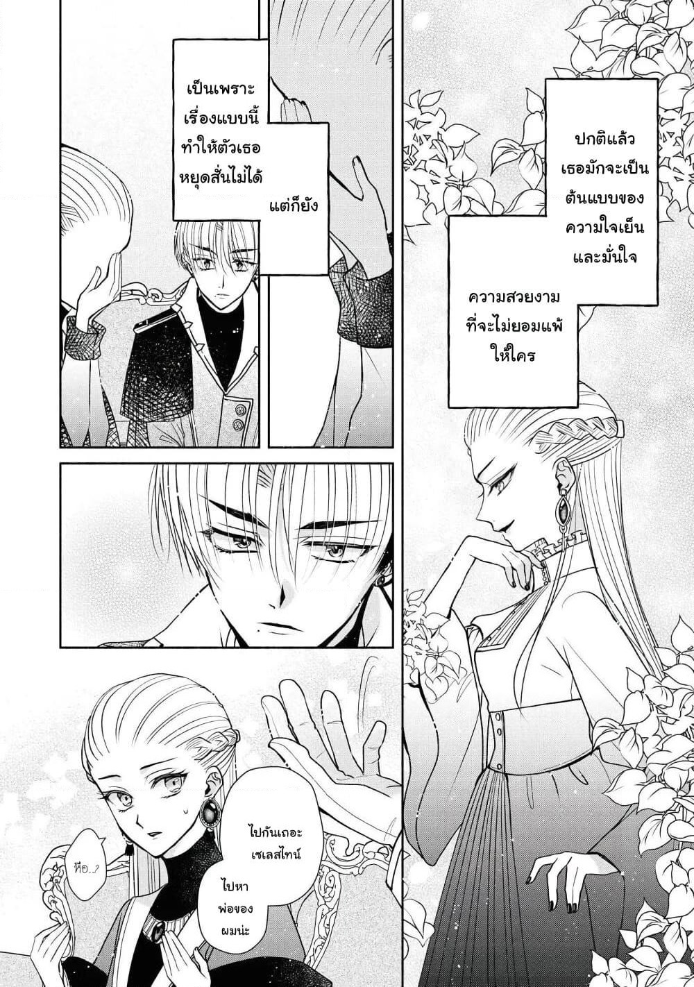 Though I May Be a Villainess, I'll Show You I Can Obtain Happiness page 10
