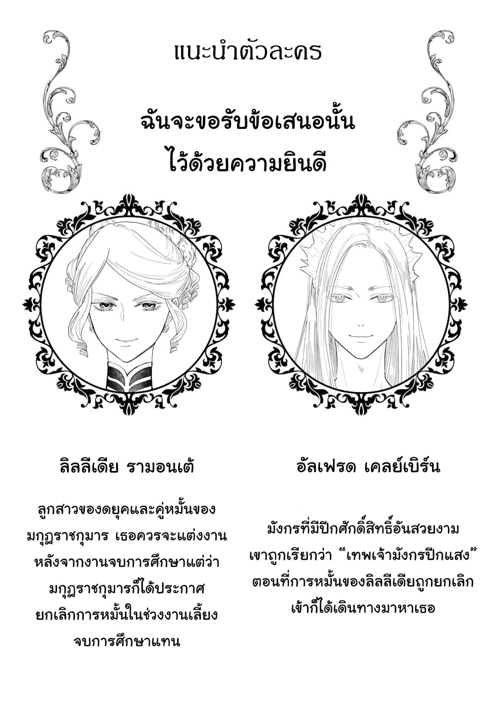 Though I May Be a Villainess, I'll Show You I Can Obtain Happiness page 2