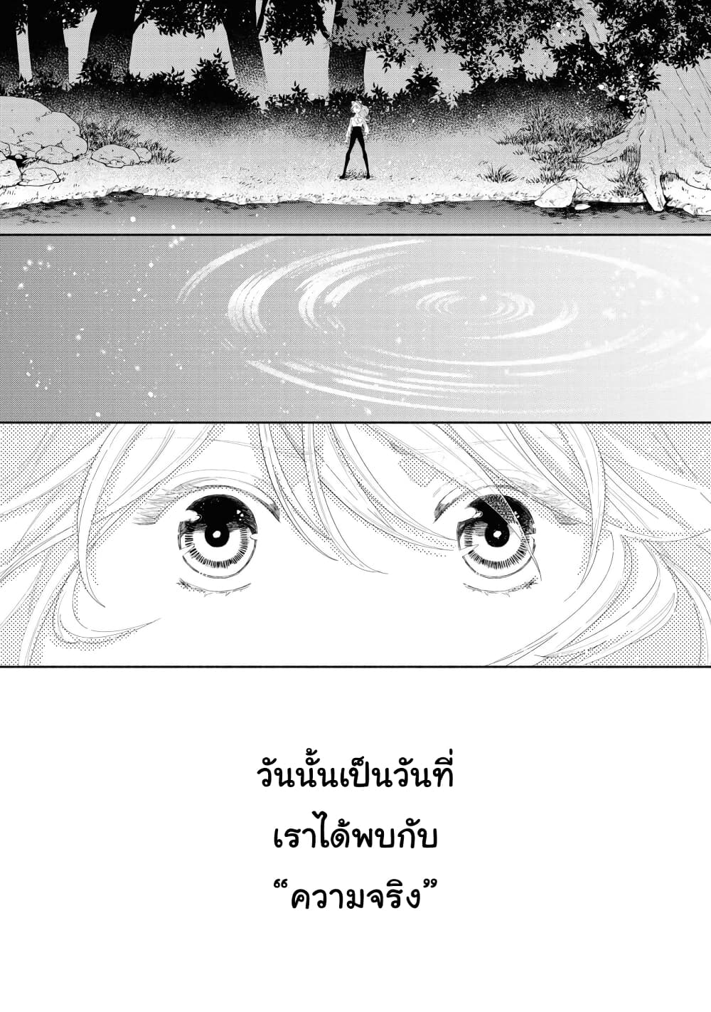 Though I May Be a Villainess, I'll Show You I Can Obtain Happiness page 3