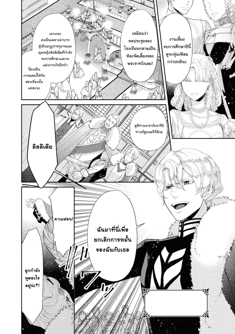 Though I May Be a Villainess, I'll Show You I Can Obtain Happiness page 4