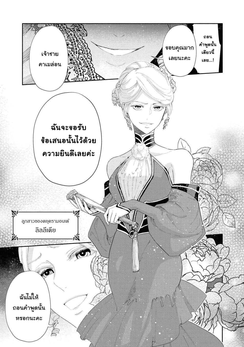 Though I May Be a Villainess, I'll Show You I Can Obtain Happiness page 5