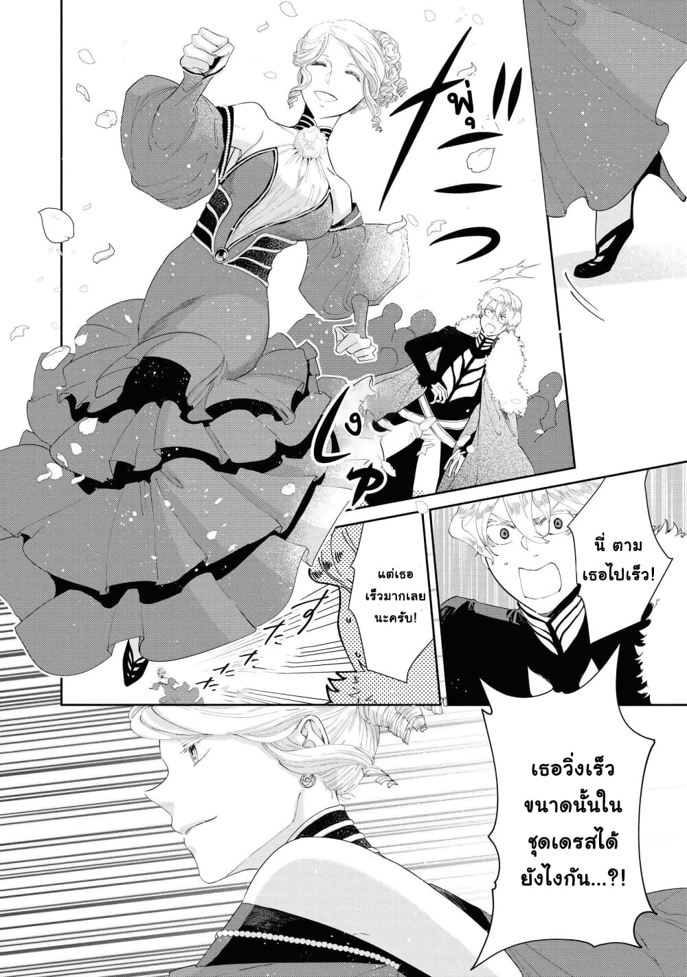 Though I May Be a Villainess, I'll Show You I Can Obtain Happiness page 6