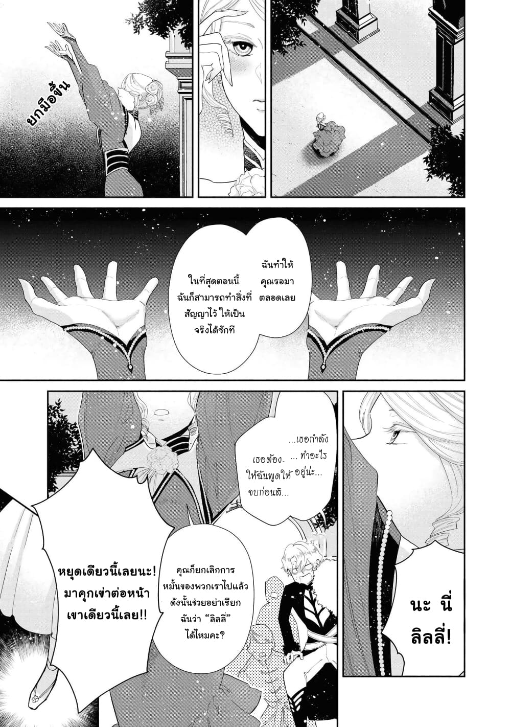 Though I May Be a Villainess, I'll Show You I Can Obtain Happiness page 7