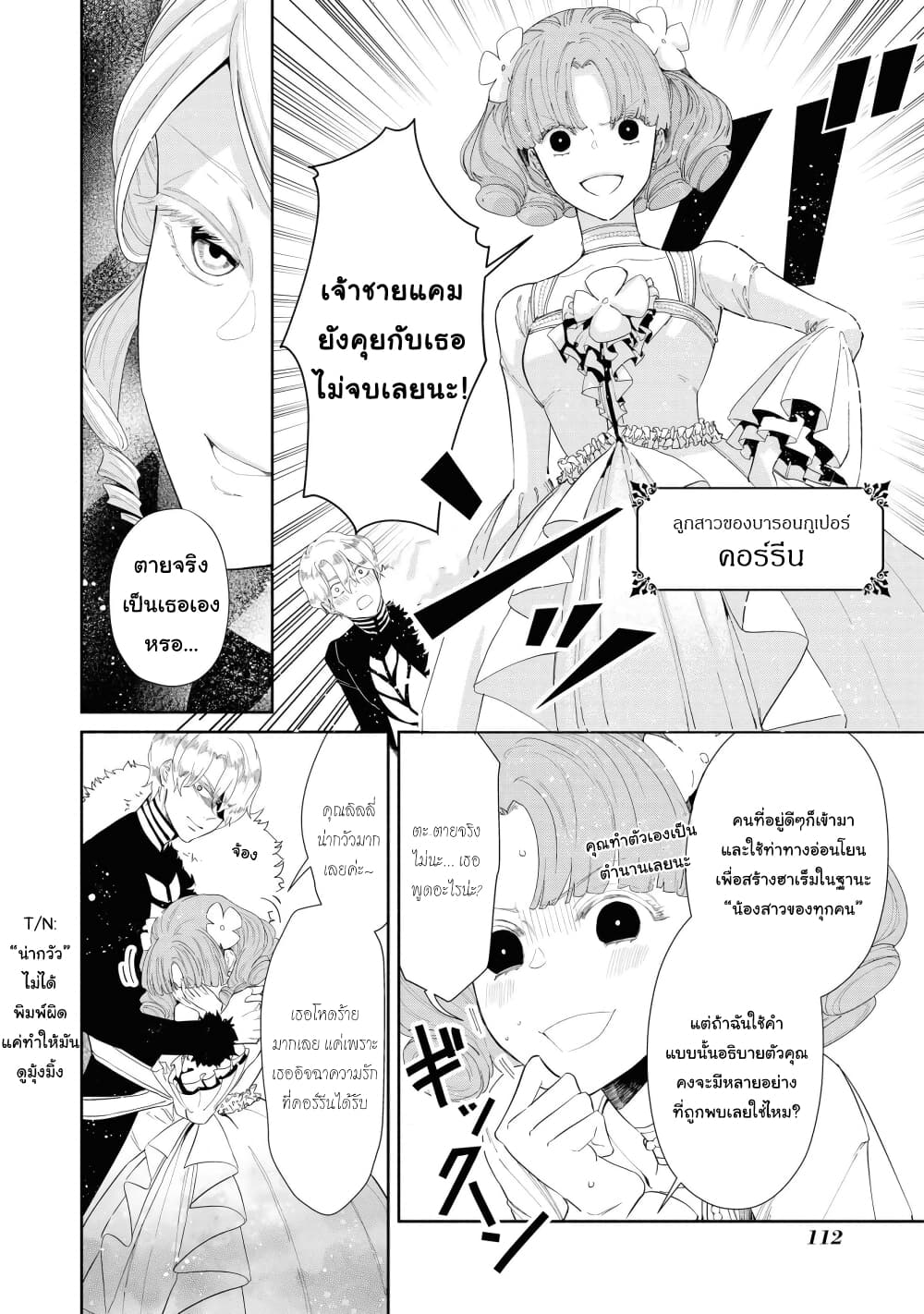Though I May Be a Villainess, I'll Show You I Can Obtain Happiness page 8