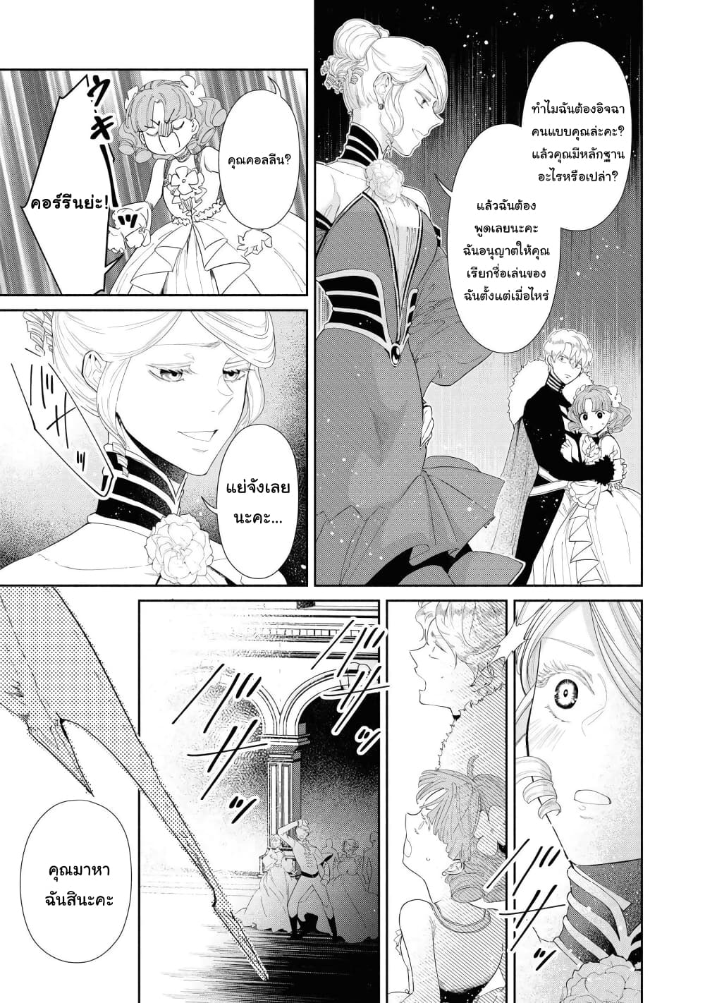 Though I May Be a Villainess, I'll Show You I Can Obtain Happiness page 9