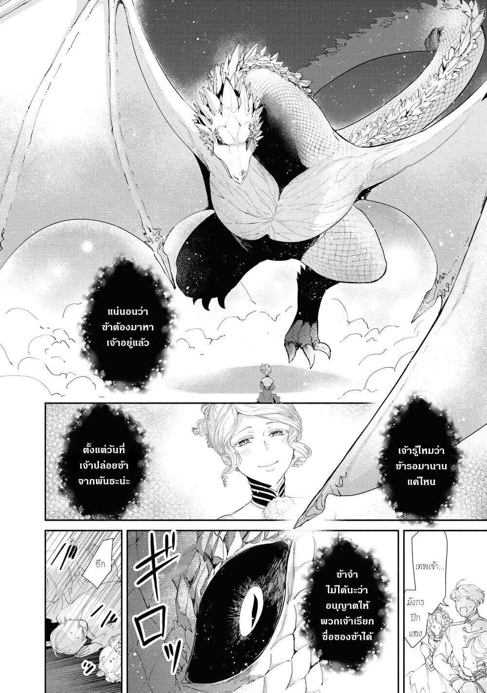 Though I May Be a Villainess, I'll Show You I Can Obtain Happiness page 10