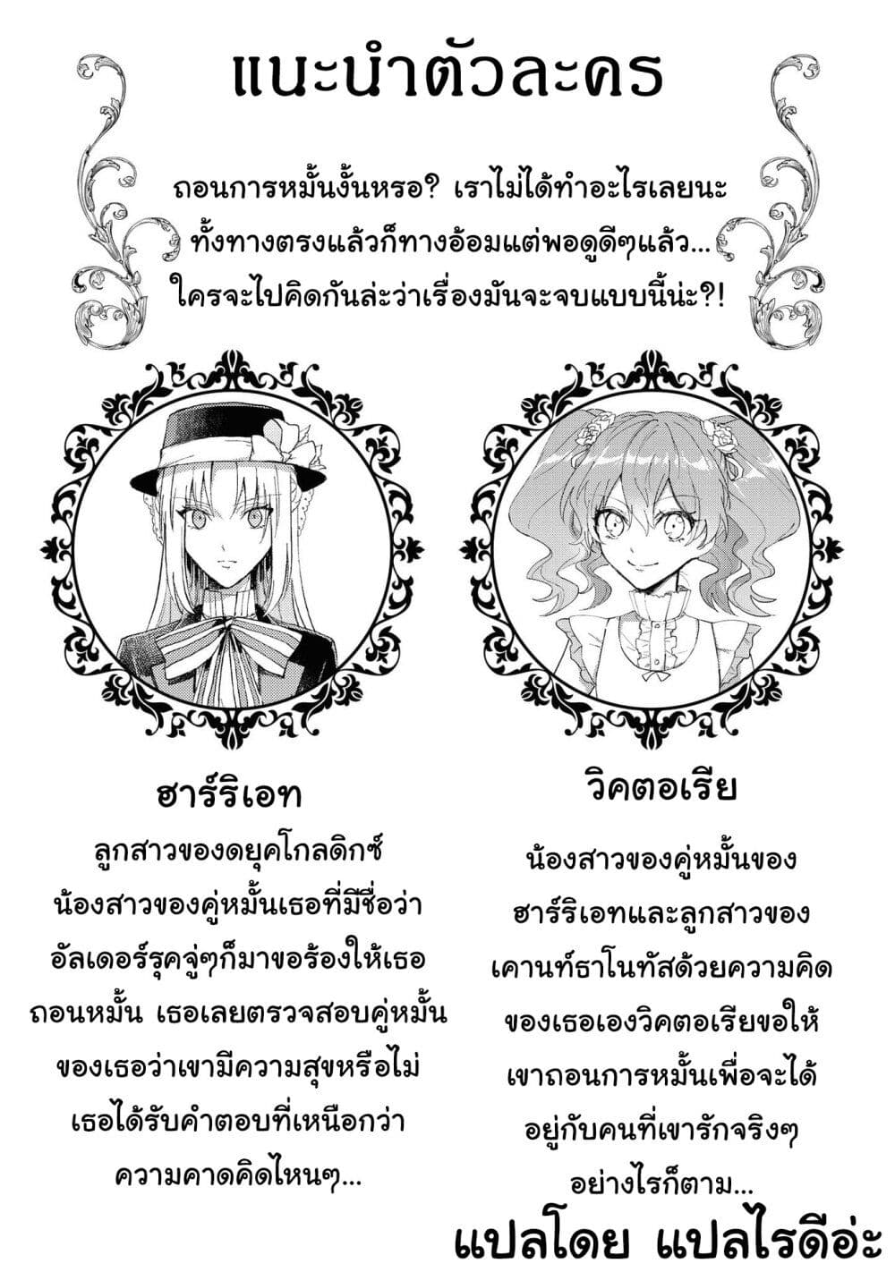 Though I May Be a Villainess, I'll Show You I Can Obtain Happiness page 7