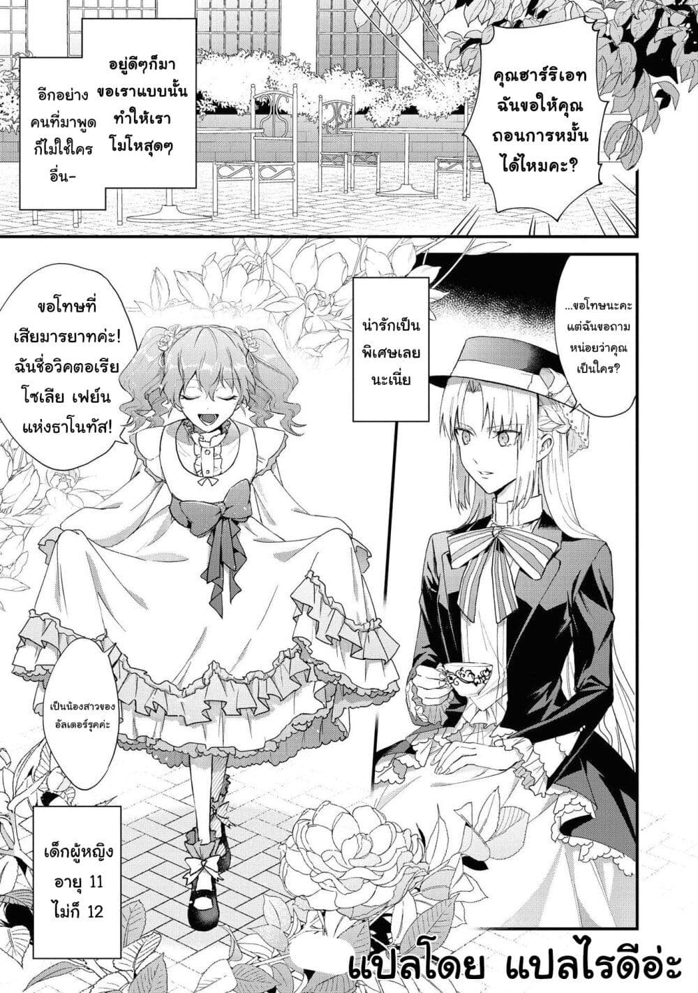 Though I May Be a Villainess, I'll Show You I Can Obtain Happiness page 8