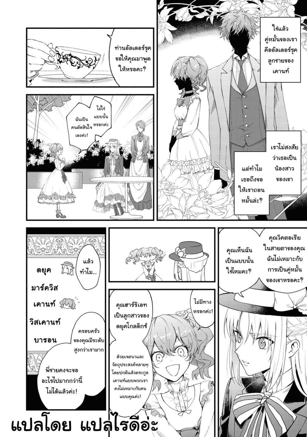 Though I May Be a Villainess, I'll Show You I Can Obtain Happiness page 9
