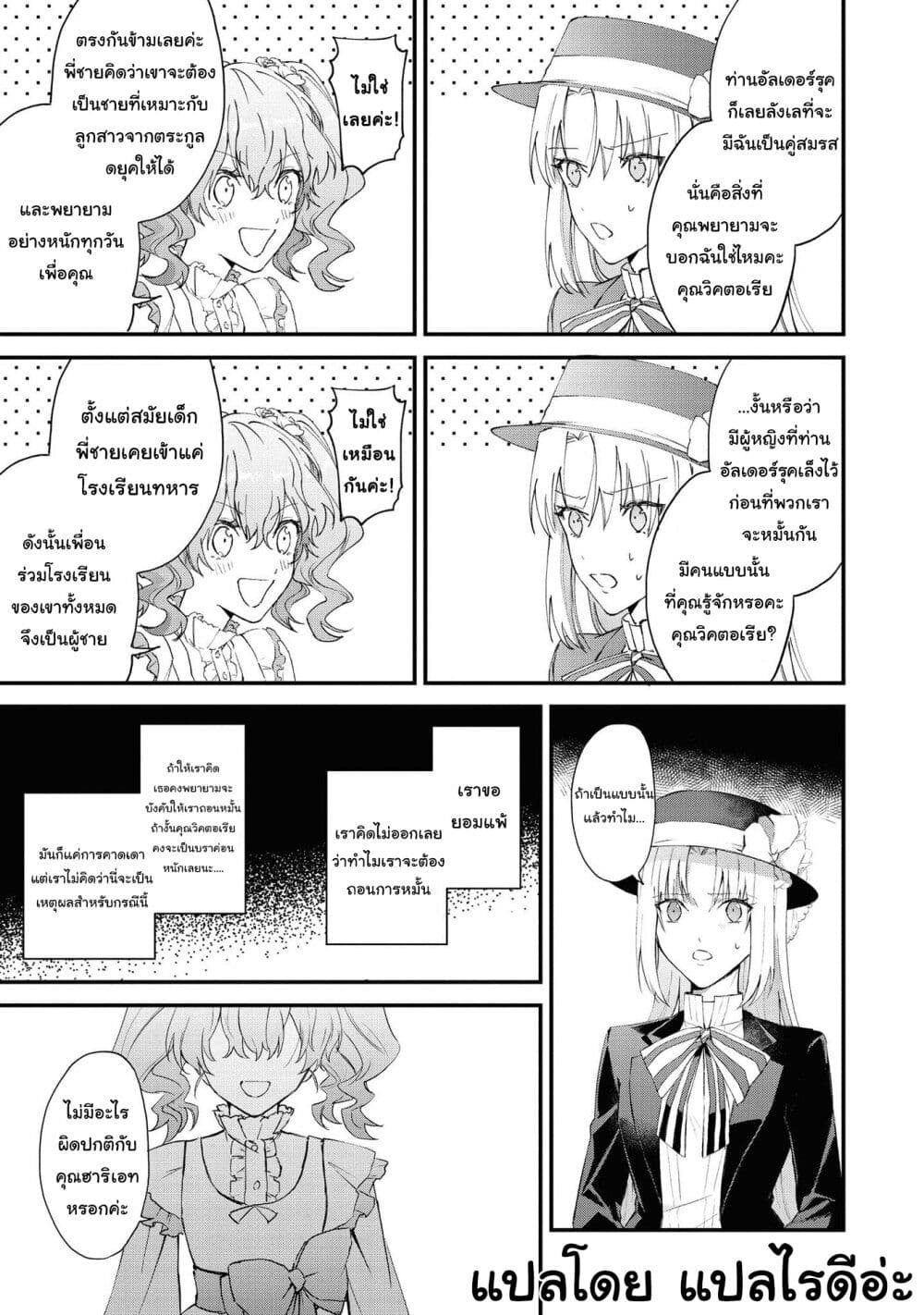 Though I May Be a Villainess, I'll Show You I Can Obtain Happiness page 10