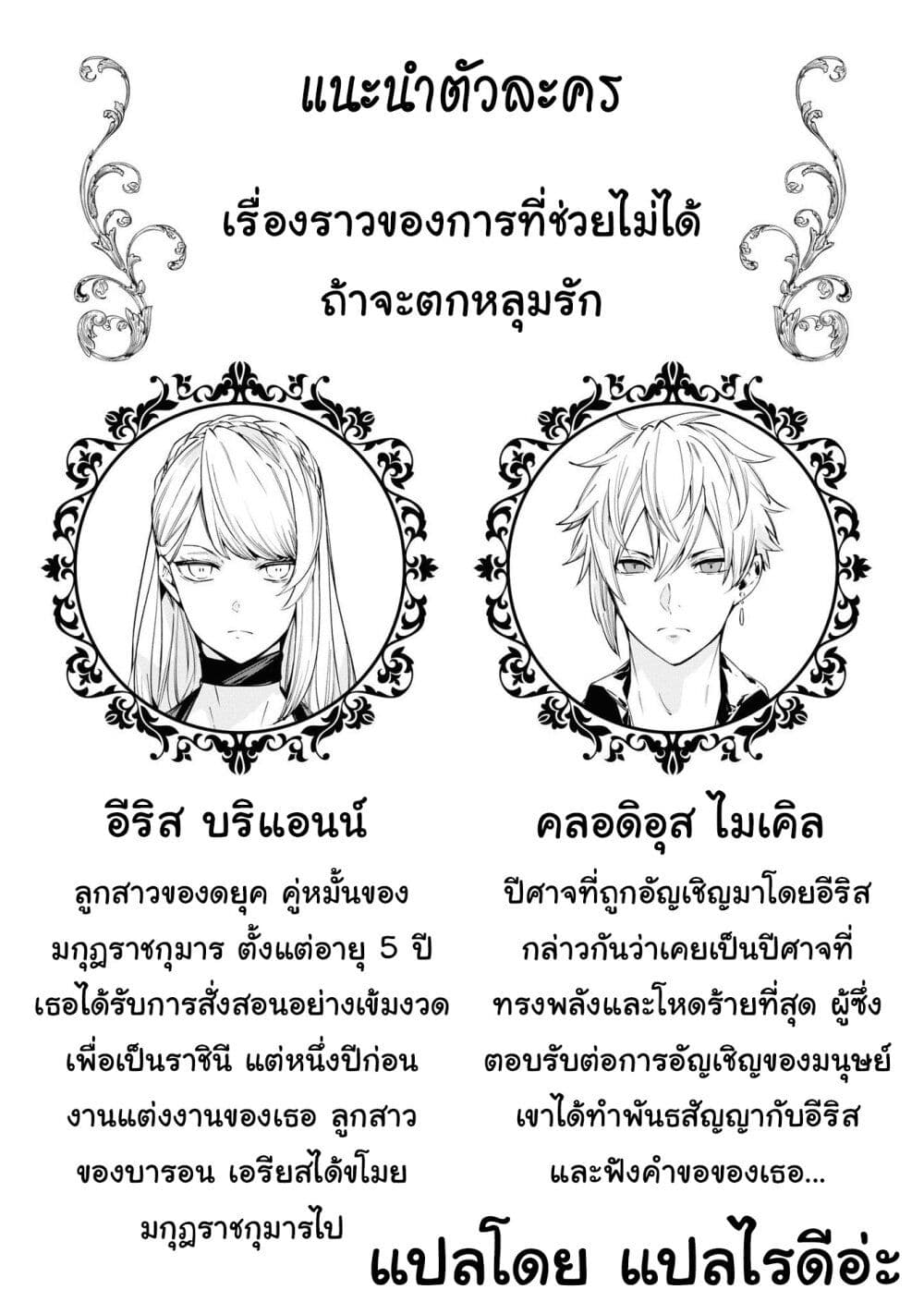 Though I May Be a Villainess, I'll Show You I Can Obtain Happiness page 4