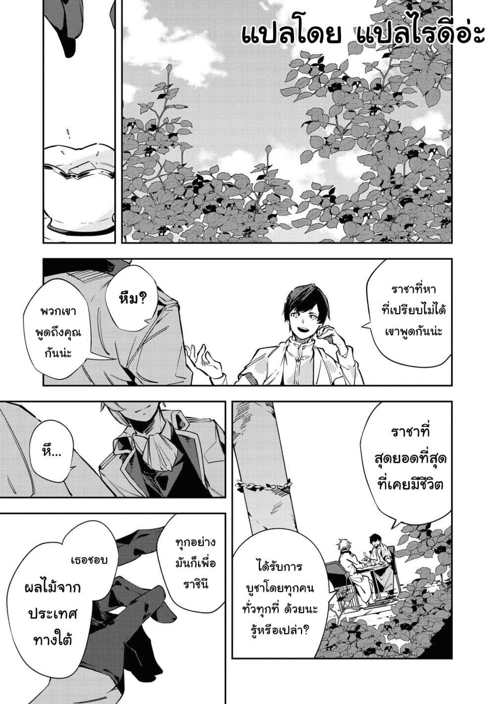 Though I May Be a Villainess, I'll Show You I Can Obtain Happiness page 5