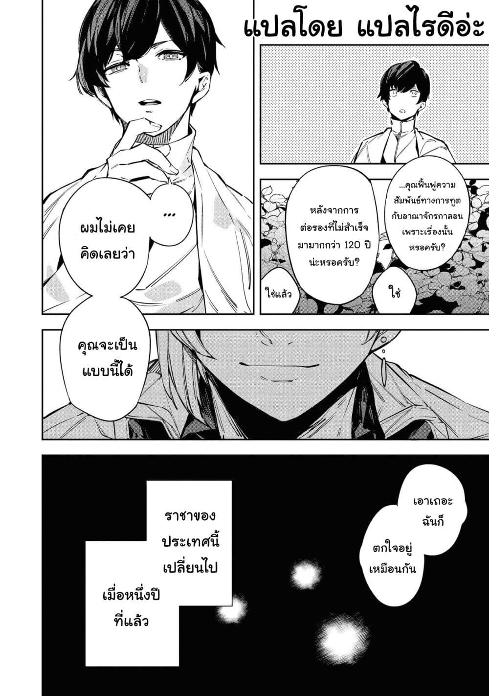Though I May Be a Villainess, I'll Show You I Can Obtain Happiness page 6