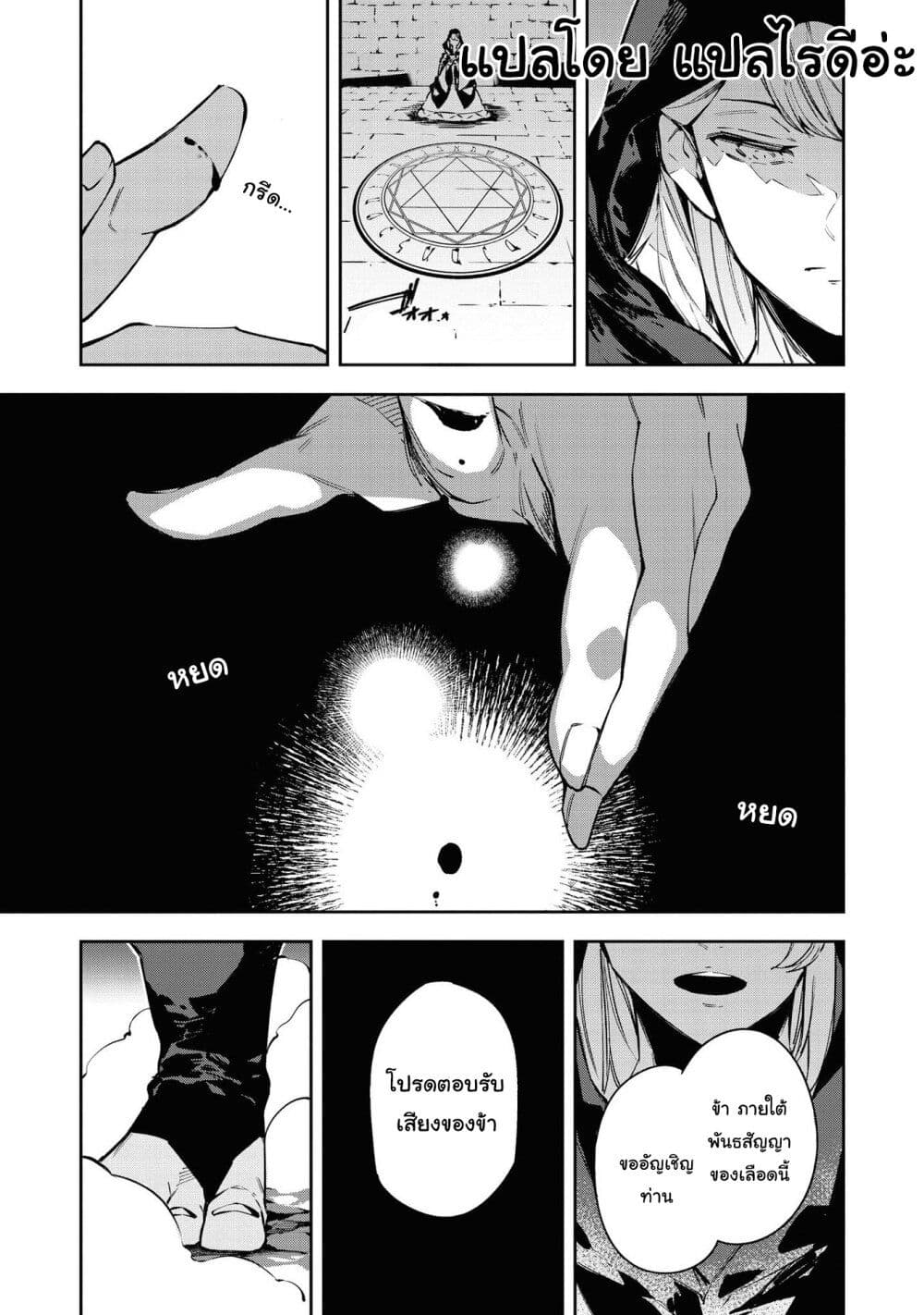Though I May Be a Villainess, I'll Show You I Can Obtain Happiness page 7