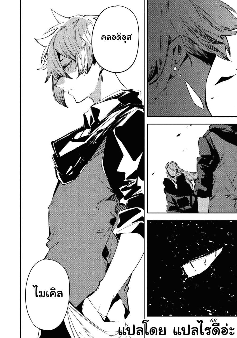 Though I May Be a Villainess, I'll Show You I Can Obtain Happiness page 8