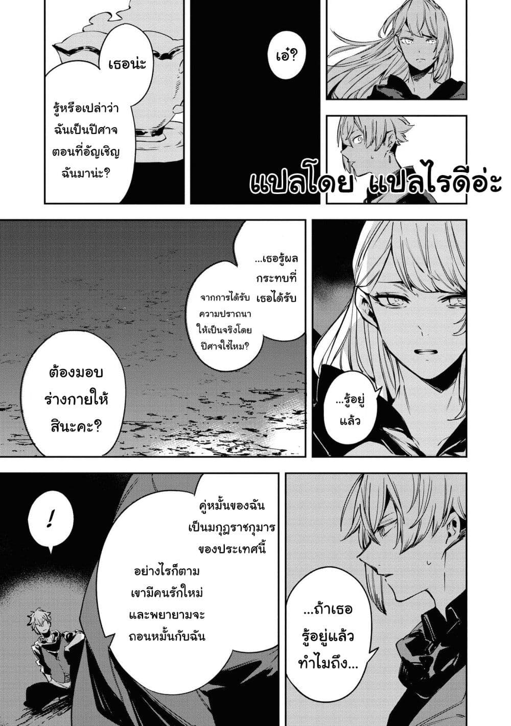 Though I May Be a Villainess, I'll Show You I Can Obtain Happiness page 9