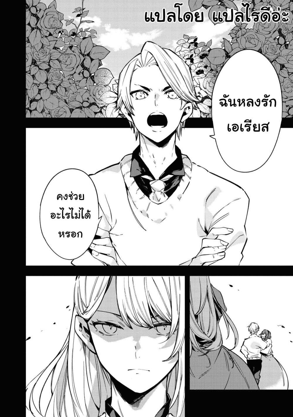 Though I May Be a Villainess, I'll Show You I Can Obtain Happiness page 10