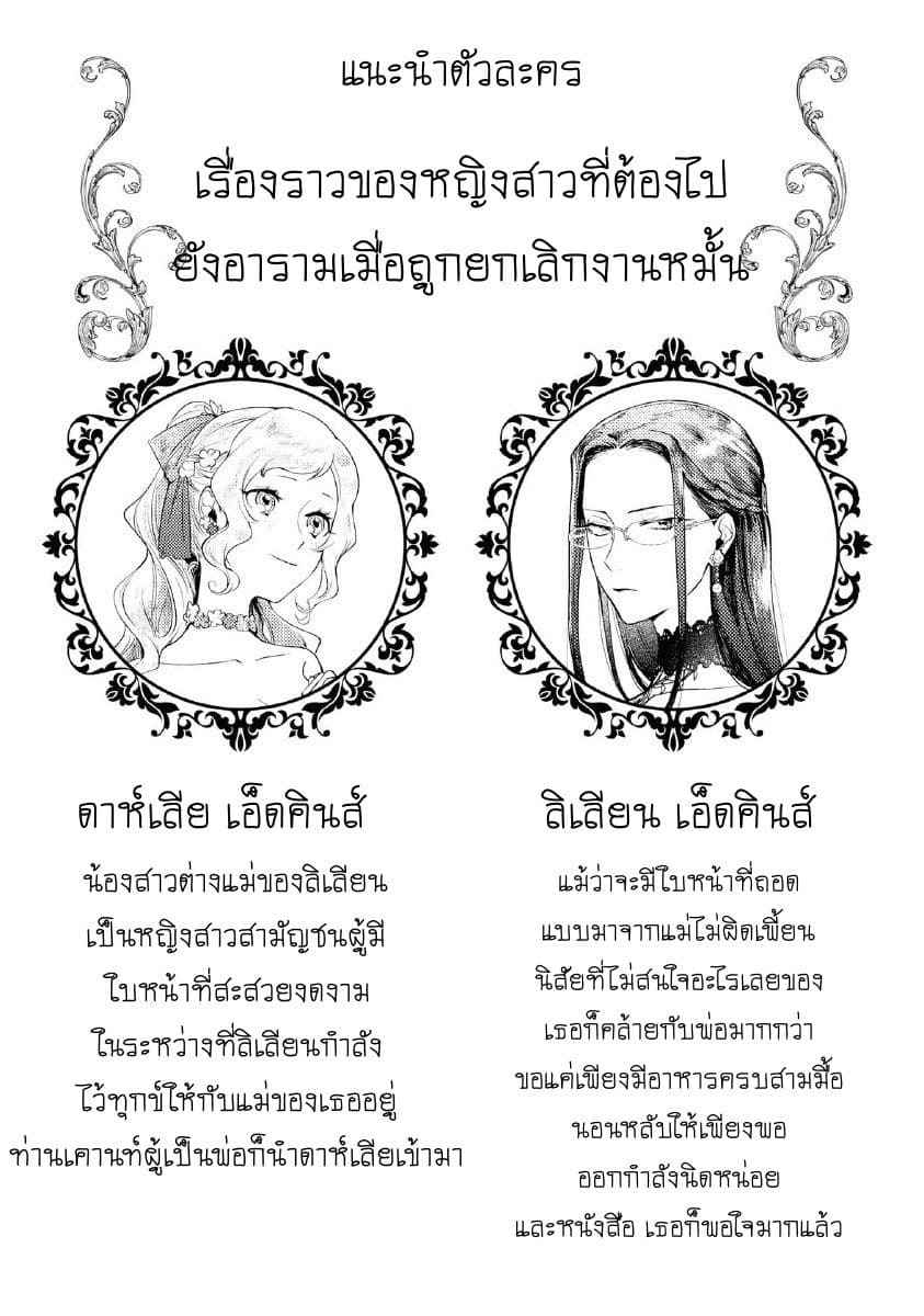 Though I May Be a Villainess, I'll Show You I Can Obtain Happiness page 1