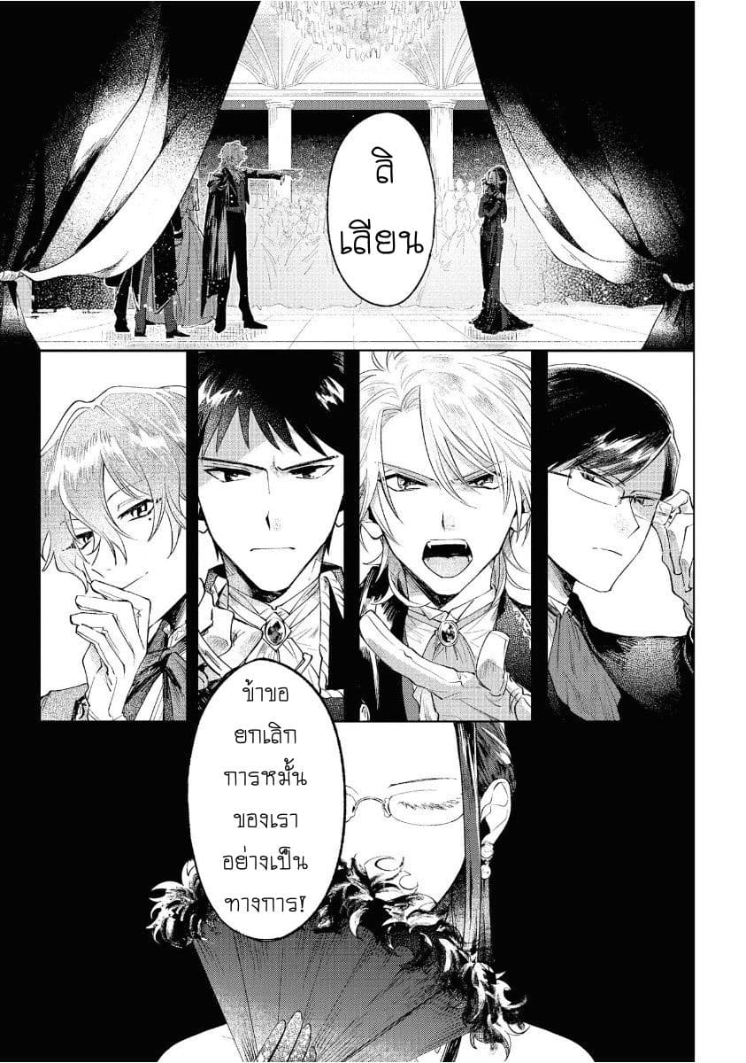 Though I May Be a Villainess, I'll Show You I Can Obtain Happiness page 2
