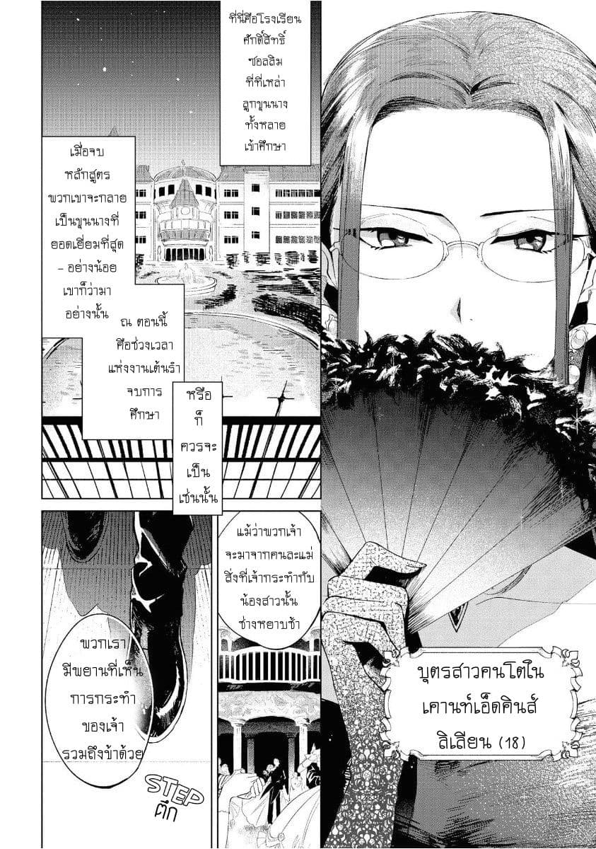 Though I May Be a Villainess, I'll Show You I Can Obtain Happiness page 3