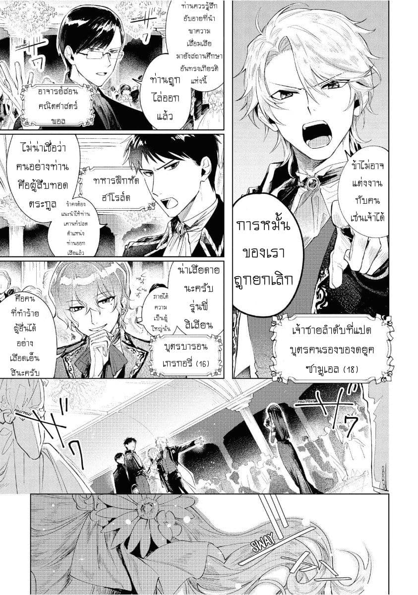 Though I May Be a Villainess, I'll Show You I Can Obtain Happiness page 4