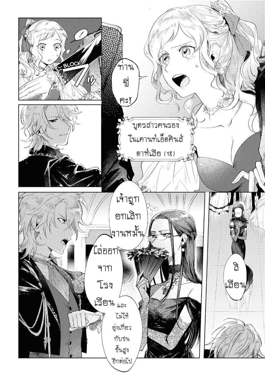Though I May Be a Villainess, I'll Show You I Can Obtain Happiness page 5