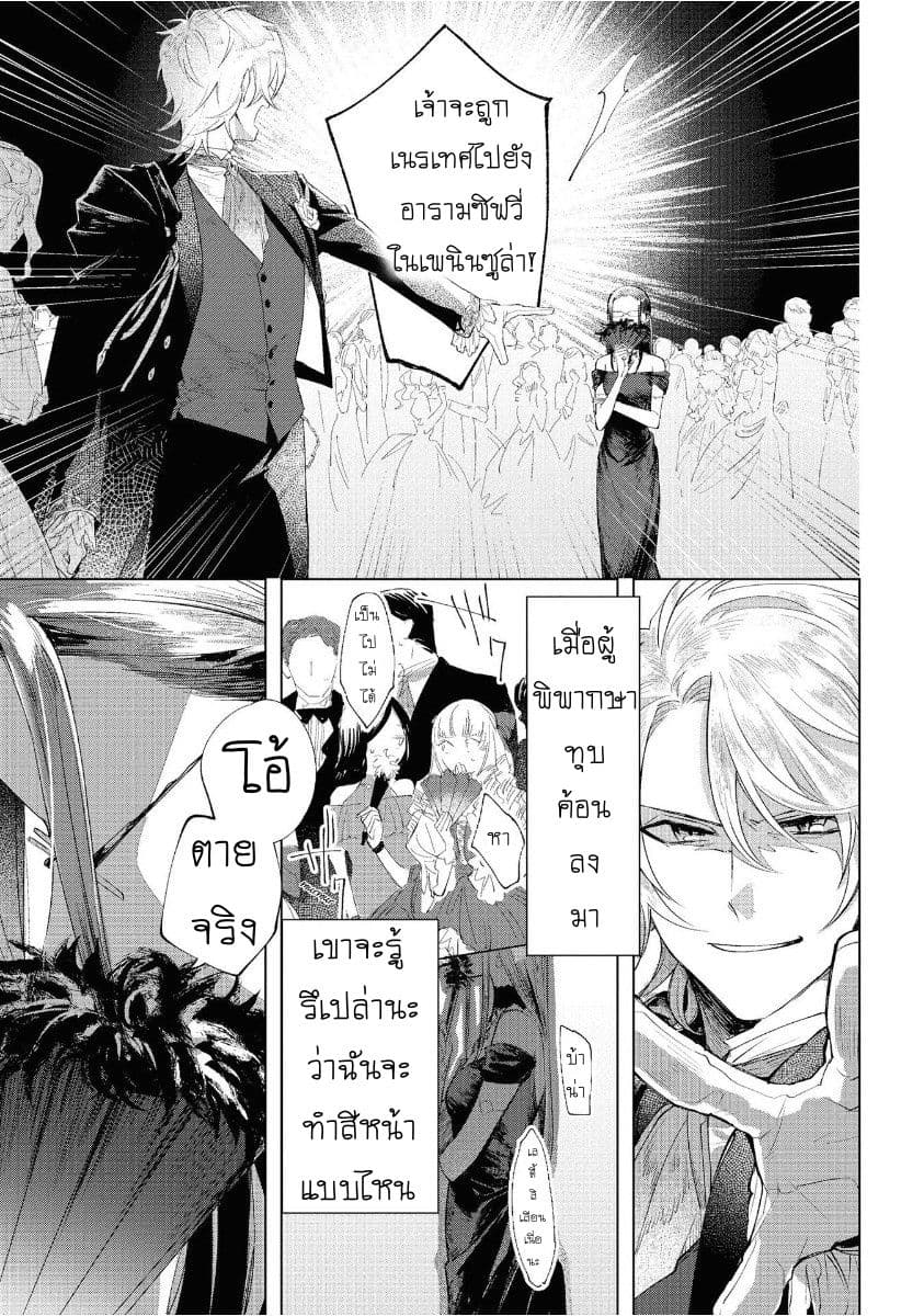 Though I May Be a Villainess, I'll Show You I Can Obtain Happiness page 6