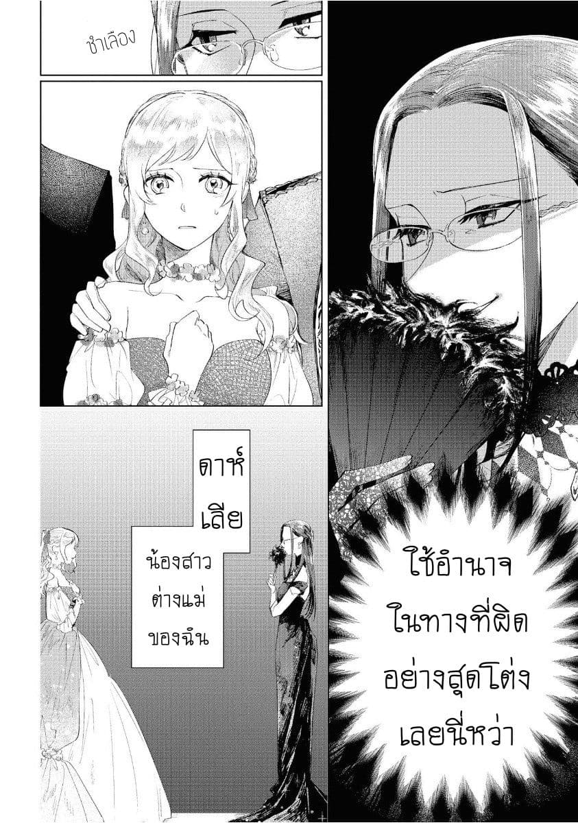 Though I May Be a Villainess, I'll Show You I Can Obtain Happiness page 7