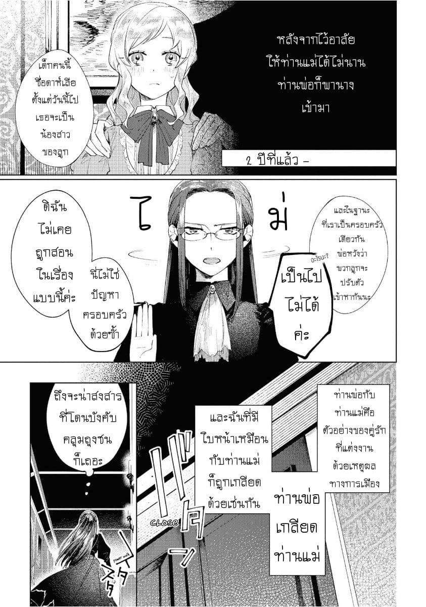 Though I May Be a Villainess, I'll Show You I Can Obtain Happiness page 8
