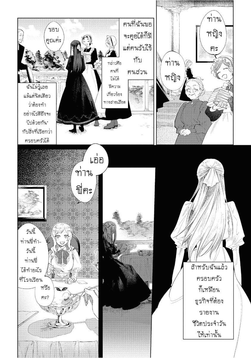 Though I May Be a Villainess, I'll Show You I Can Obtain Happiness page 9