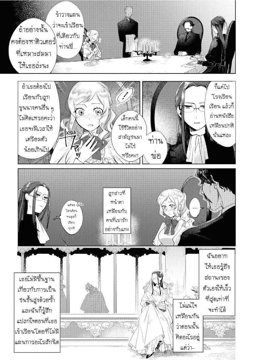 Though I May Be a Villainess, I'll Show You I Can Obtain Happiness page 10