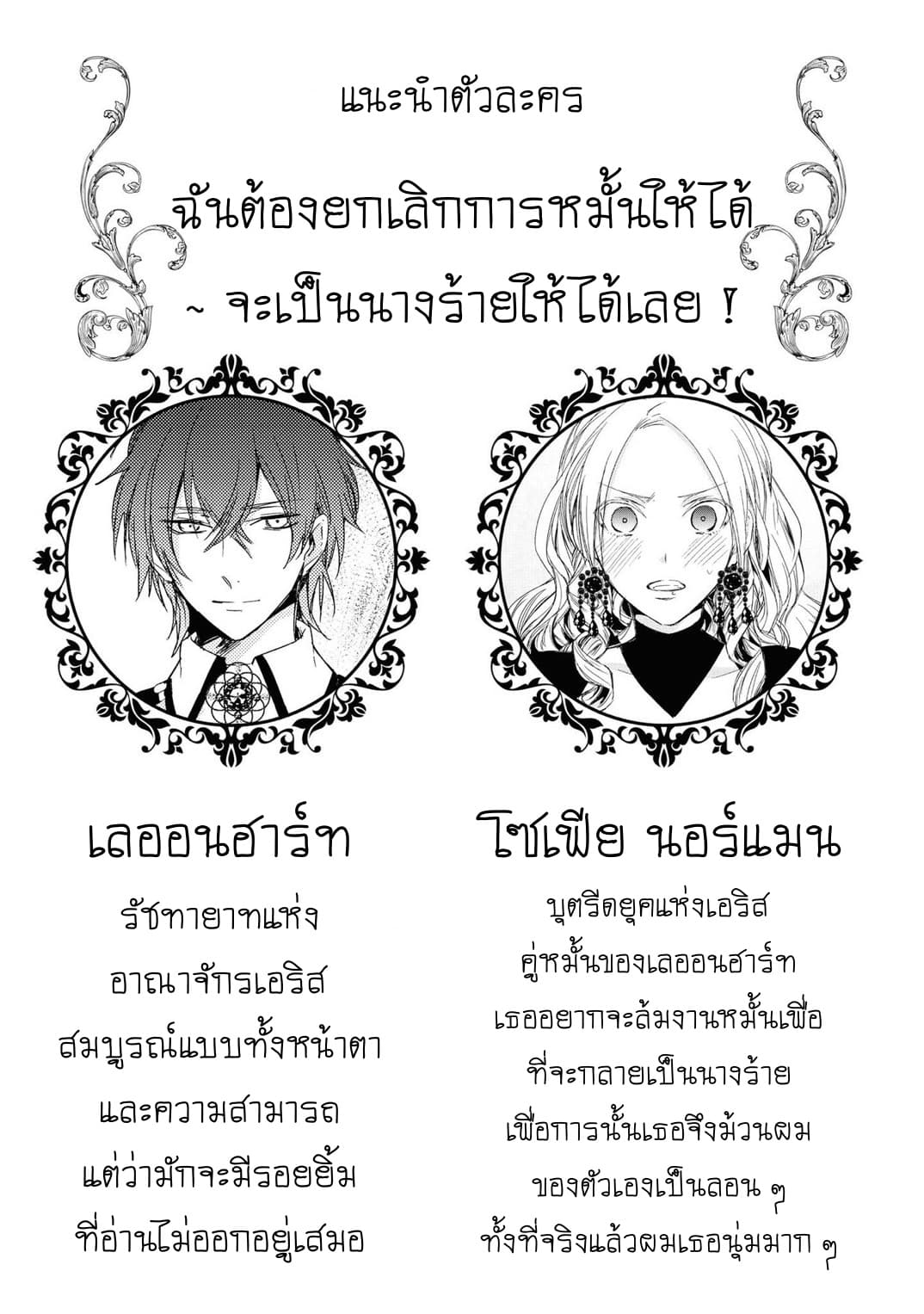 Though I May Be a Villainess, I'll Show You I Can Obtain Happiness page 2
