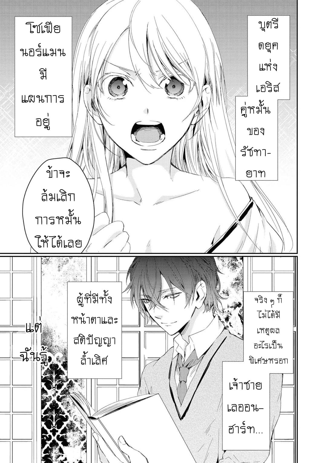 Though I May Be a Villainess, I'll Show You I Can Obtain Happiness page 3