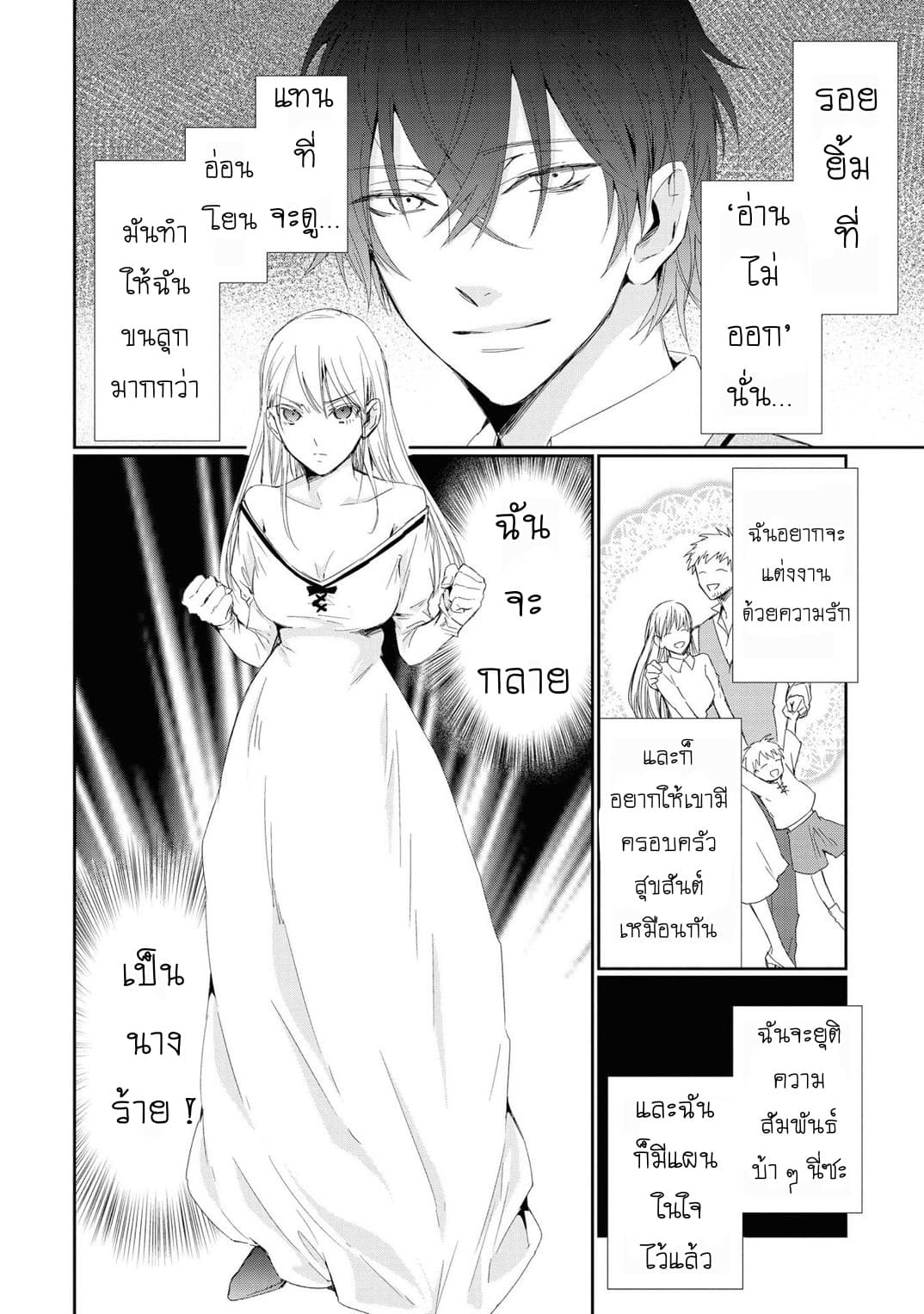 Though I May Be a Villainess, I'll Show You I Can Obtain Happiness page 4