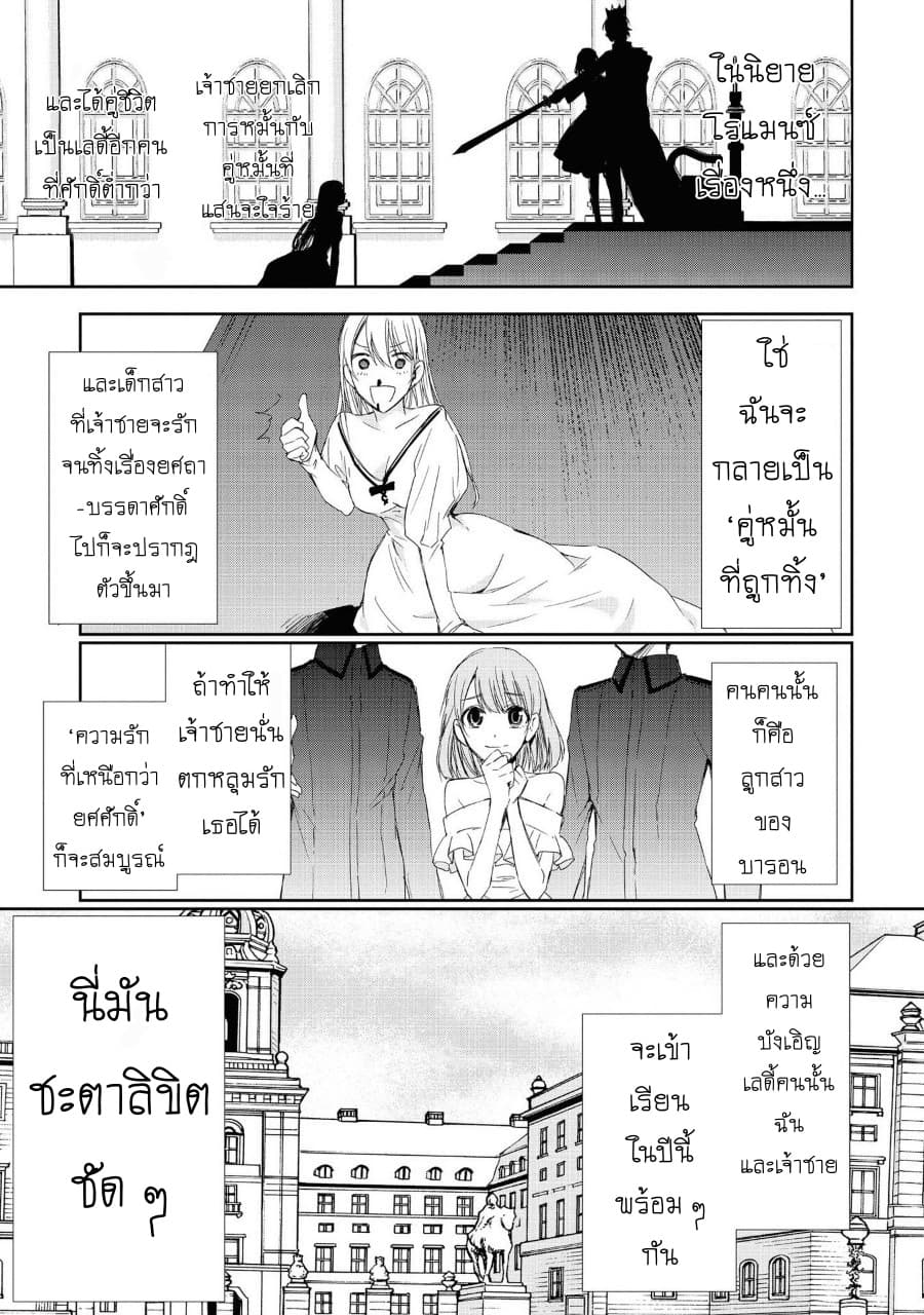 Though I May Be a Villainess, I'll Show You I Can Obtain Happiness page 5