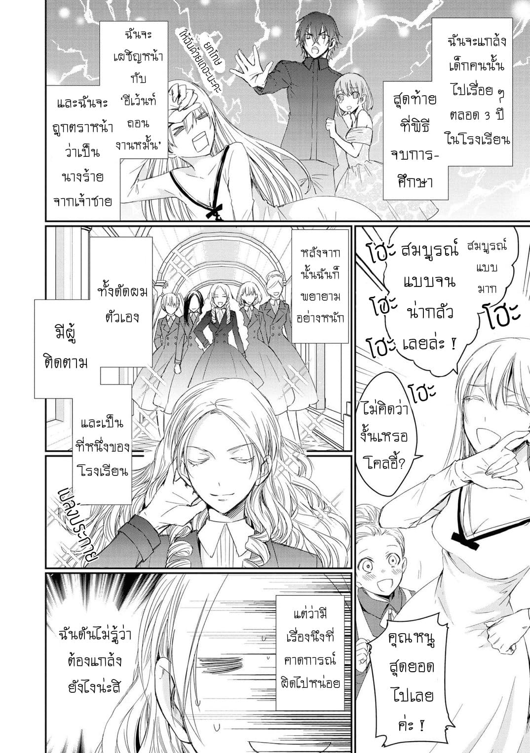 Though I May Be a Villainess, I'll Show You I Can Obtain Happiness page 6