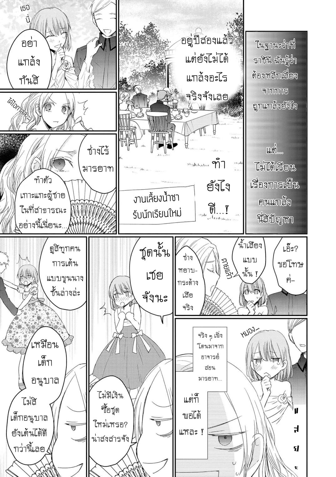 Though I May Be a Villainess, I'll Show You I Can Obtain Happiness page 7