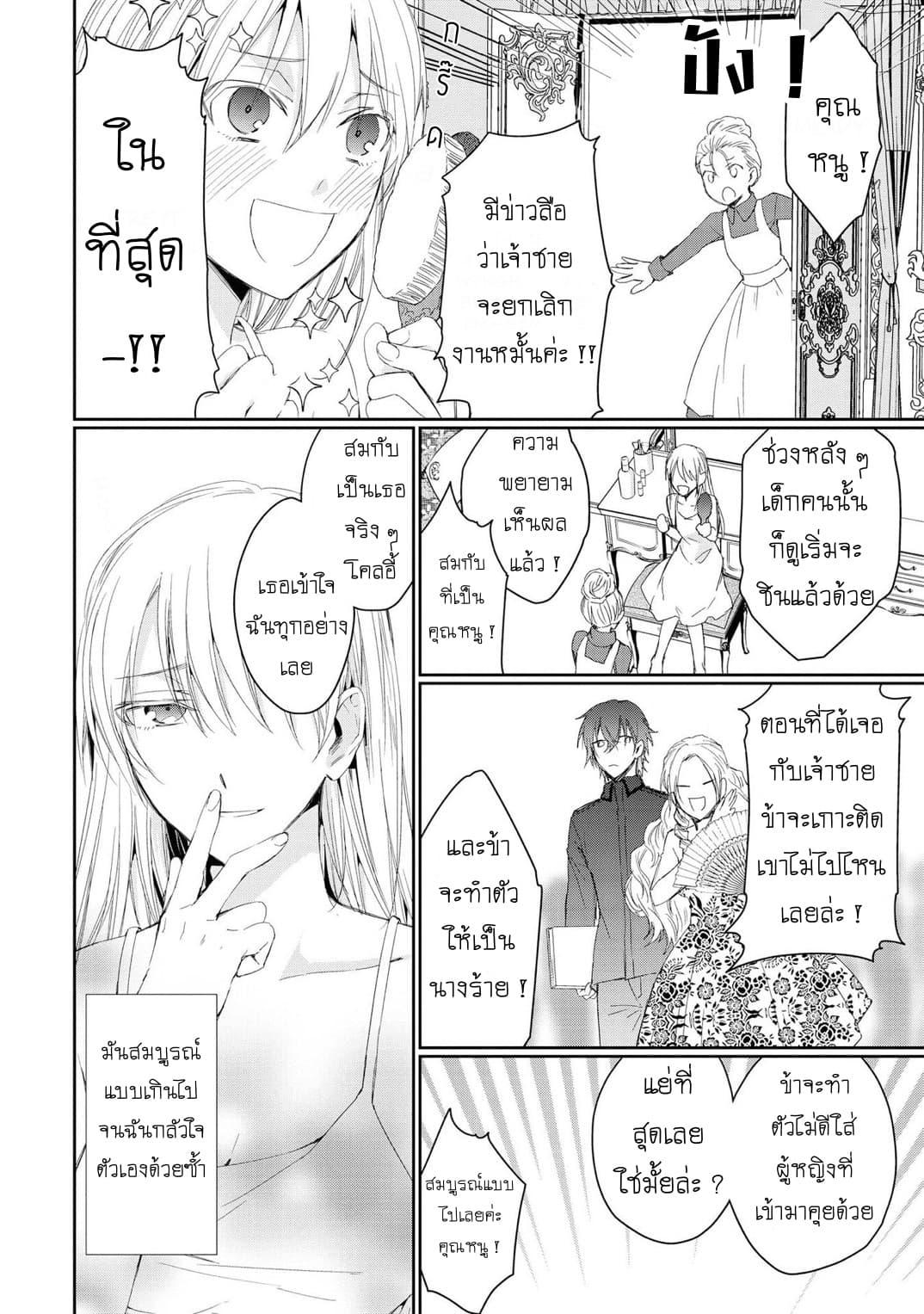 Though I May Be a Villainess, I'll Show You I Can Obtain Happiness page 8