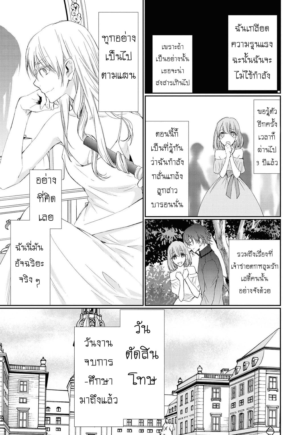 Though I May Be a Villainess, I'll Show You I Can Obtain Happiness page 9