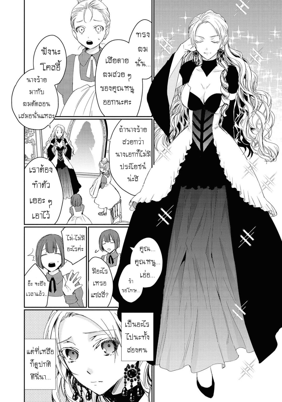 Though I May Be a Villainess, I'll Show You I Can Obtain Happiness page 10
