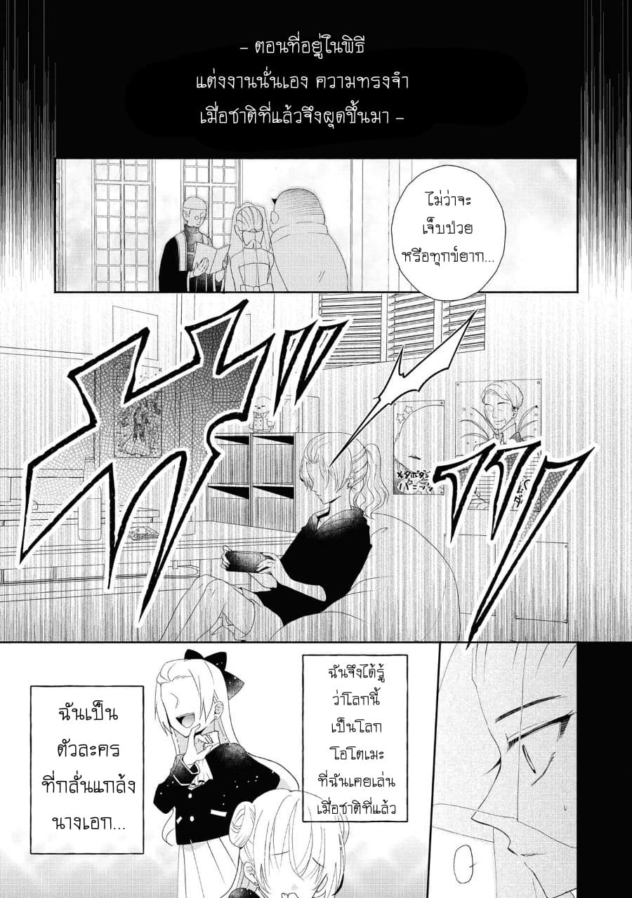 Though I May Be a Villainess, I'll Show You I Can Obtain Happiness page 2