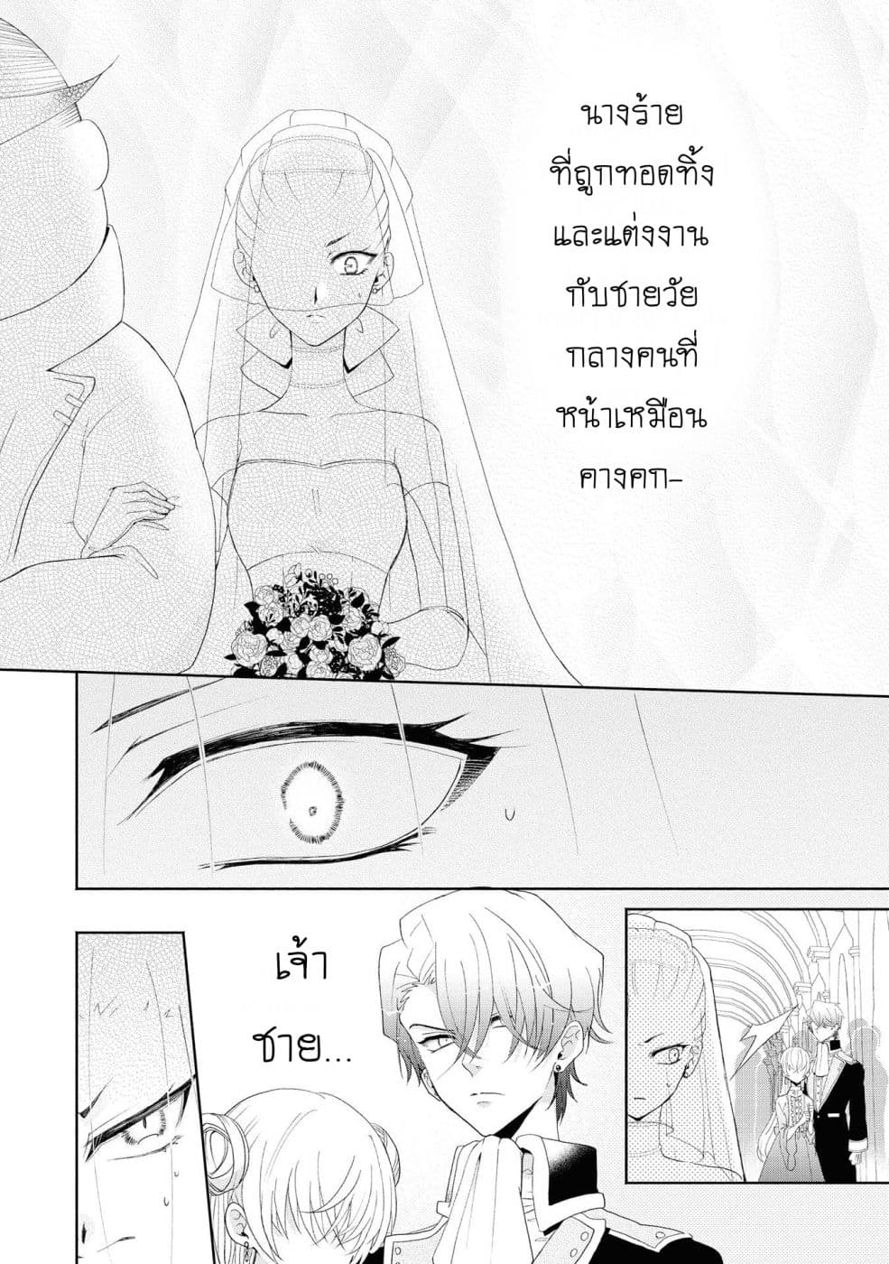 Though I May Be a Villainess, I'll Show You I Can Obtain Happiness page 3