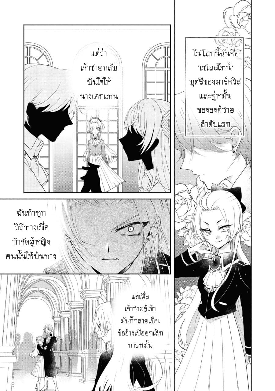 Though I May Be a Villainess, I'll Show You I Can Obtain Happiness page 4