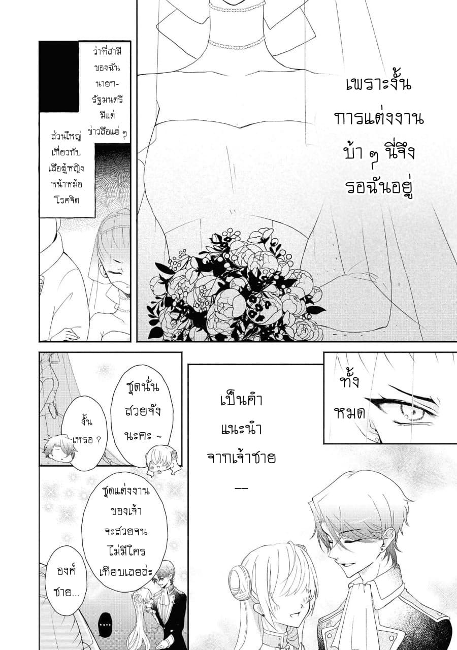 Though I May Be a Villainess, I'll Show You I Can Obtain Happiness page 5
