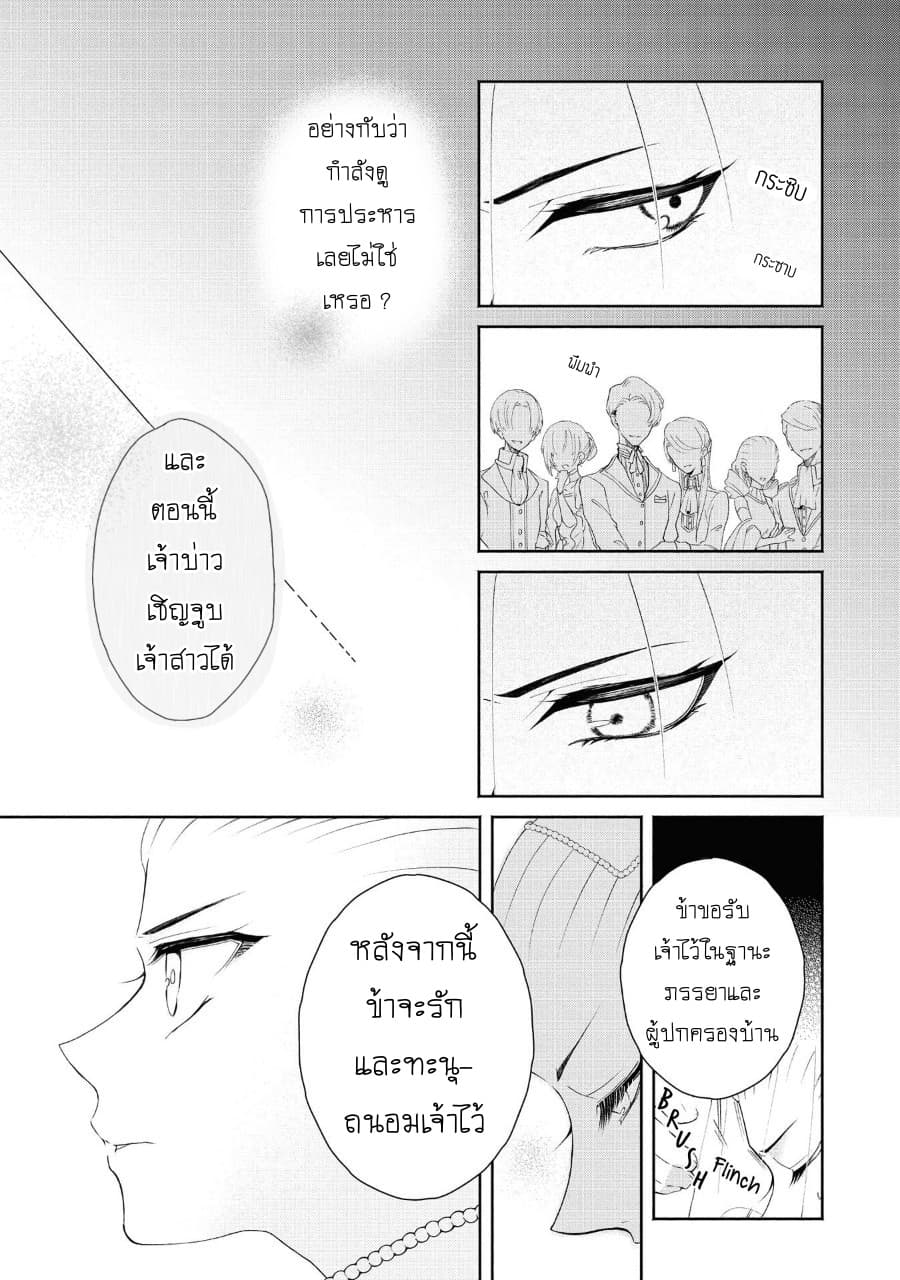 Though I May Be a Villainess, I'll Show You I Can Obtain Happiness page 6
