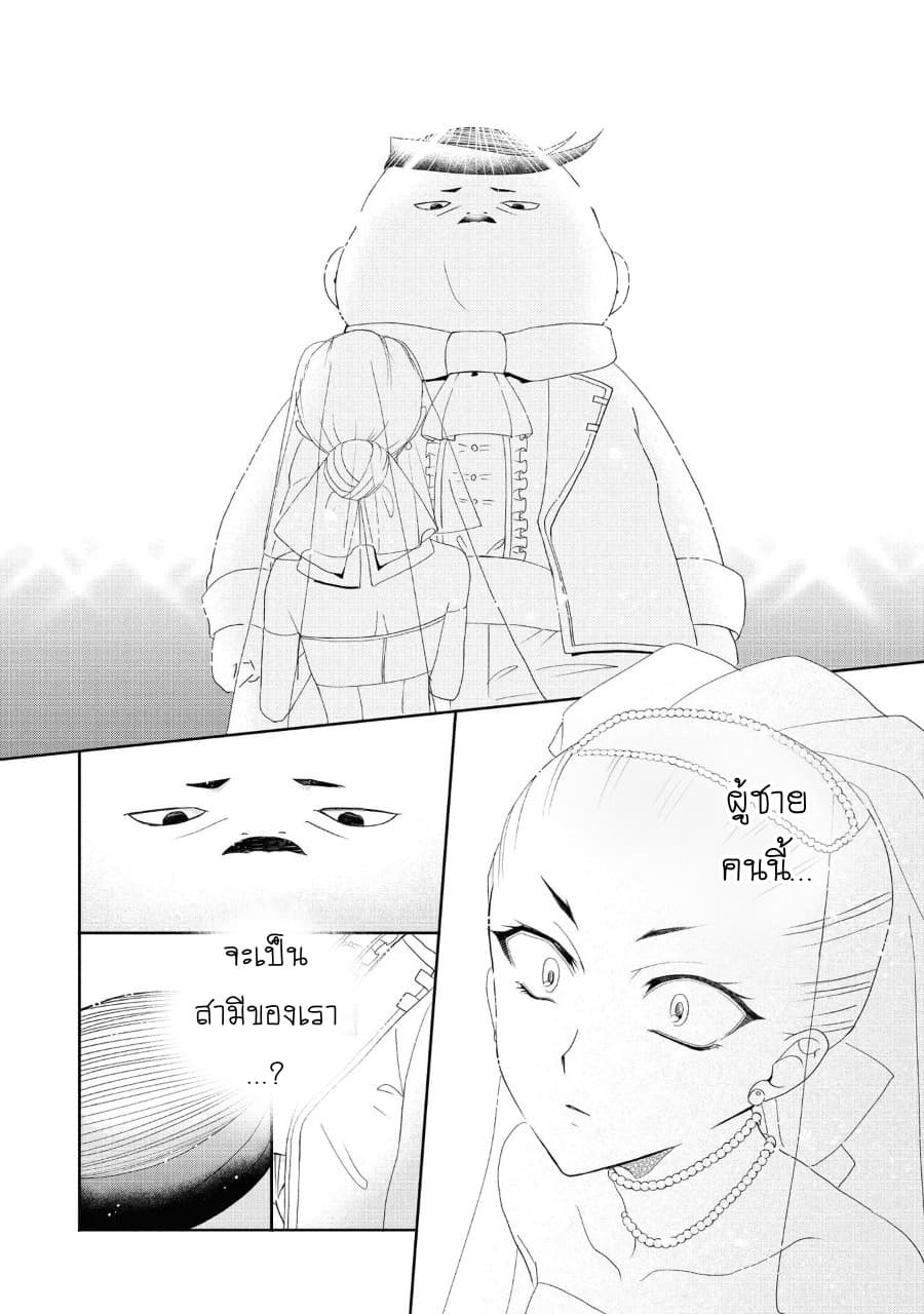 Though I May Be a Villainess, I'll Show You I Can Obtain Happiness page 7