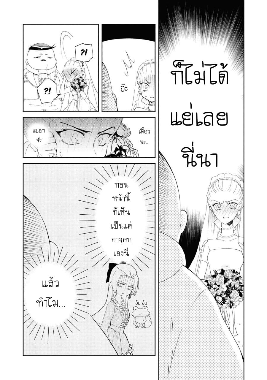 Though I May Be a Villainess, I'll Show You I Can Obtain Happiness page 8